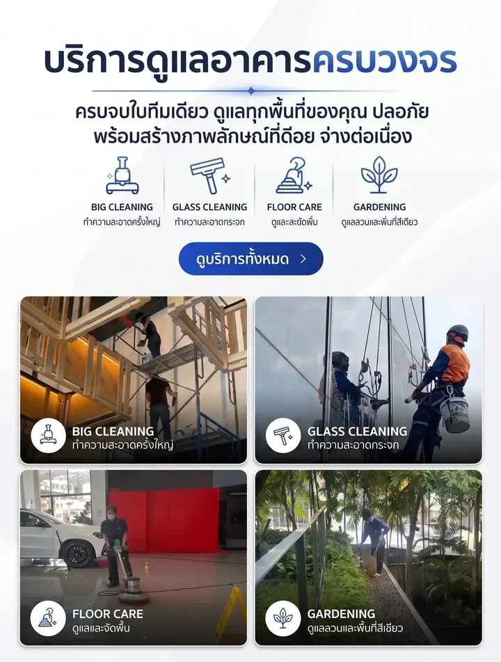 แม่บ้านรับจ้าง กรุงเทพ